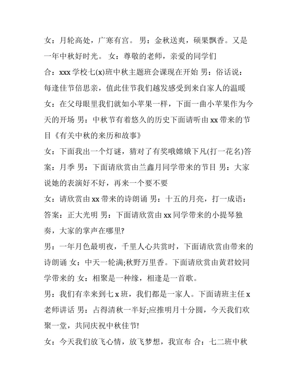 2023年班级晚会主持词开场白冬季 班级晚会主持词开场白秋季(六篇)_第2页