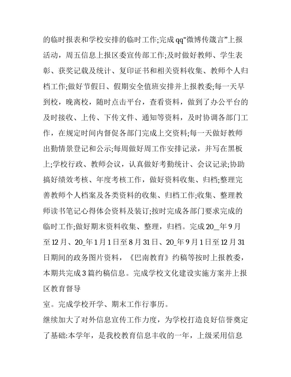 部门工作总结开头结尾 部门工作总结开头结尾摘抄大全(十二篇)_第2页