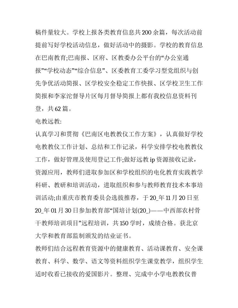 部门工作总结开头结尾 部门工作总结开头结尾摘抄大全(十二篇)_第3页