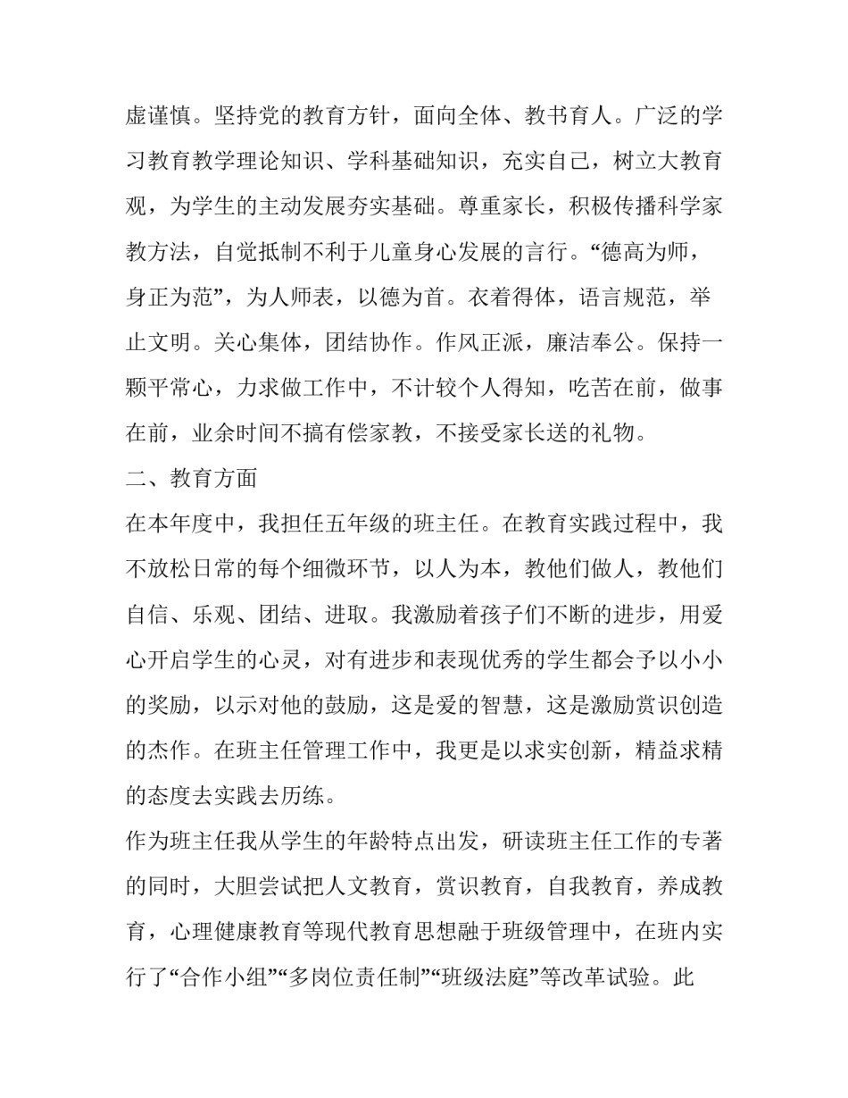 2023年小学数学教师年终述职报告 小学数学教师年度述职报告2023(五篇)_第2页