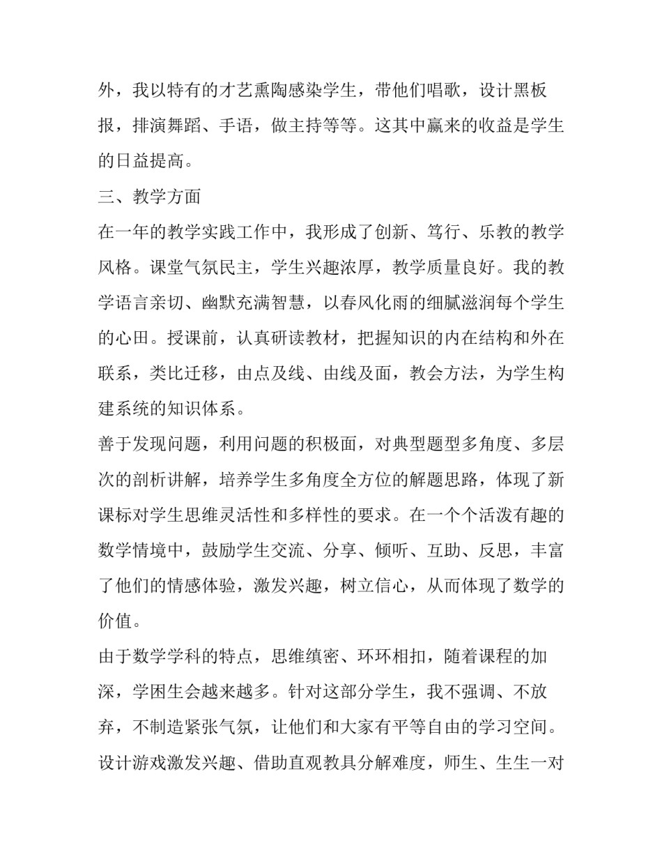 2023年小学数学教师年终述职报告 小学数学教师年度述职报告2023(五篇)_第3页