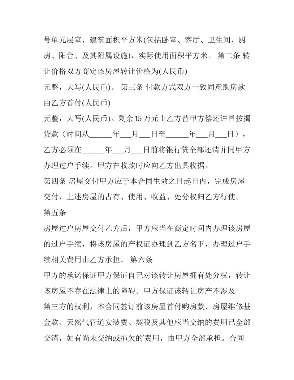2023年网签合同代理人签字 网签合同代签委托书(二十一篇)_第3页