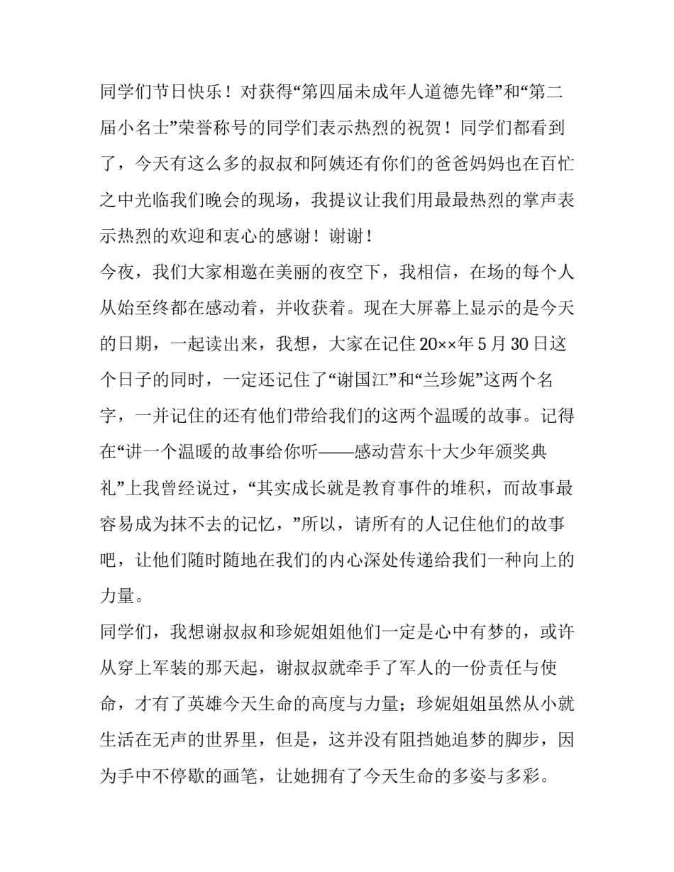 2023年六一致辞串词 六一致辞学业丰收(八篇)_第3页