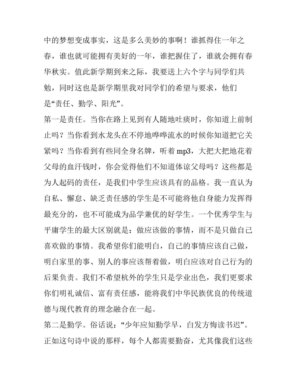 2023年高三学生开学典礼演讲稿 高二学生开学典礼演讲稿(4篇)_第2页