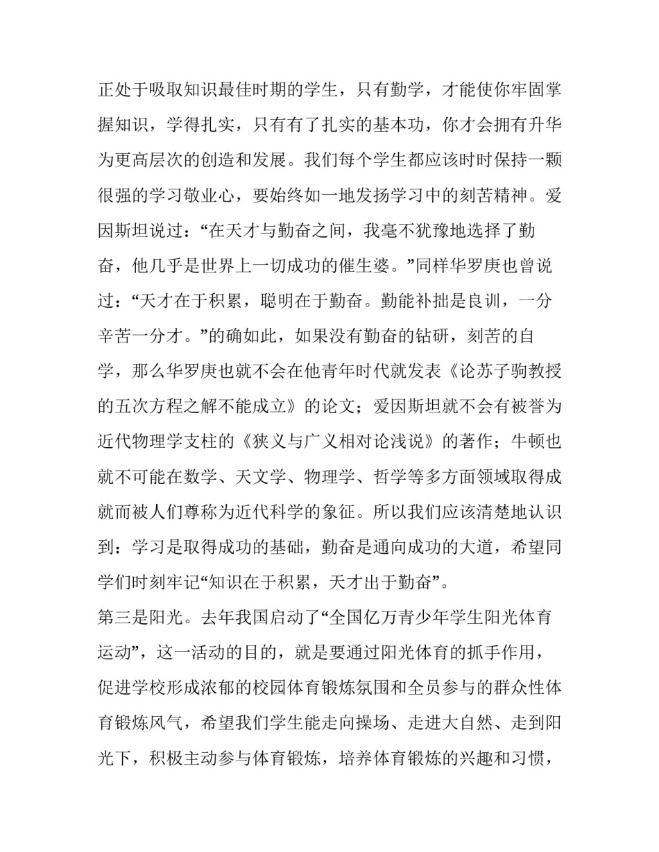 2023年高三学生开学典礼演讲稿 高二学生开学典礼演讲稿(4篇)_第3页