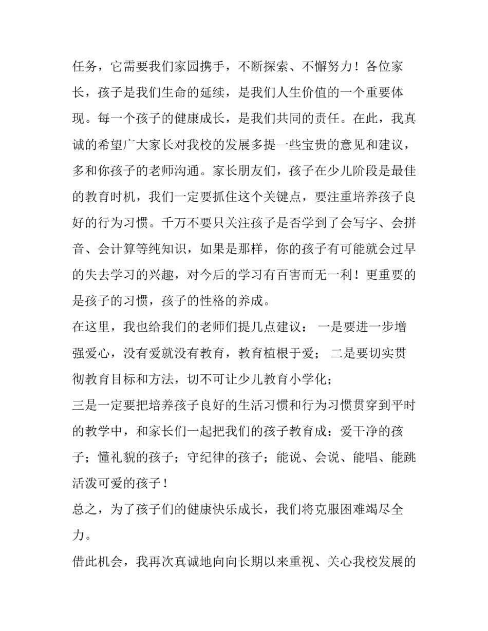 2023年六一发言稿100字 六一的演讲稿100字(12篇)_第3页