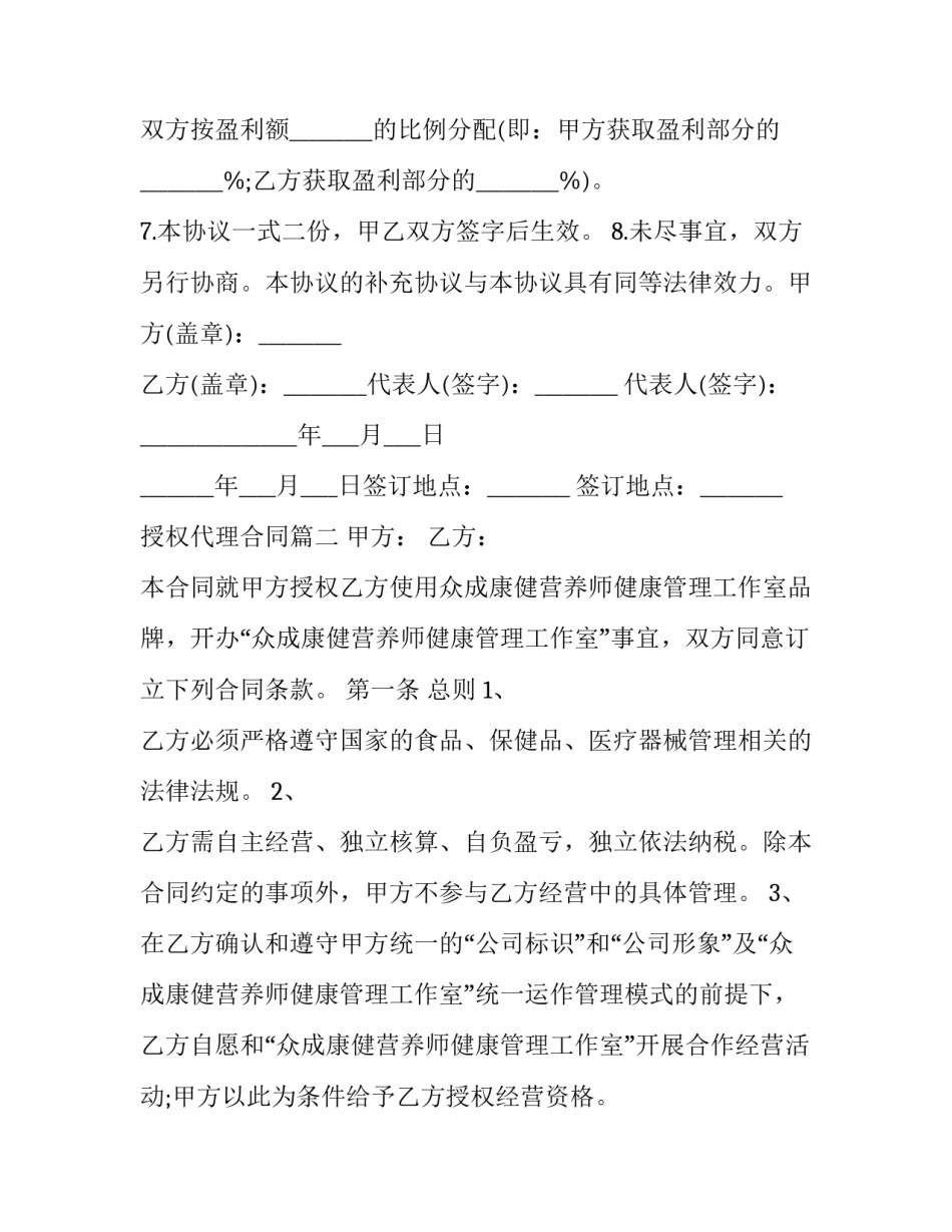 授权代理合同(20篇)_第2页