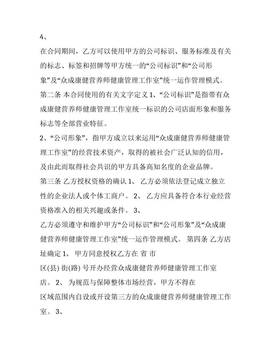 授权代理合同(20篇)_第3页