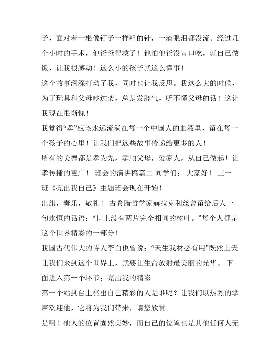 最新班会的演讲稿(七篇)_第2页