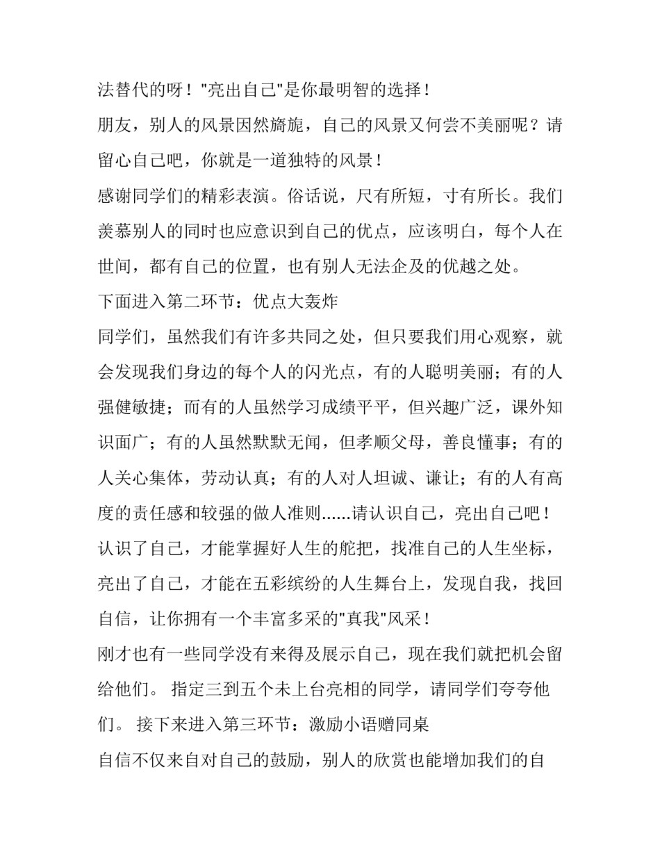 最新班会的演讲稿(七篇)_第3页