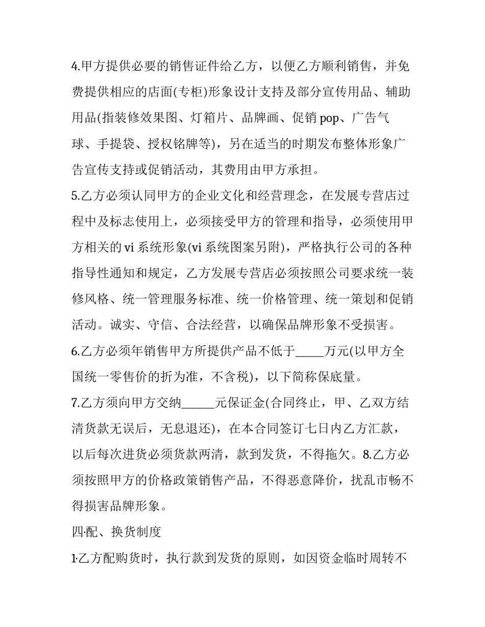 最新孕妇产品代理合同书(二十篇)_第3页