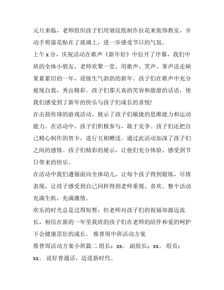 推普周中班活动方案 推普周活动方案小班(5篇)_第2页