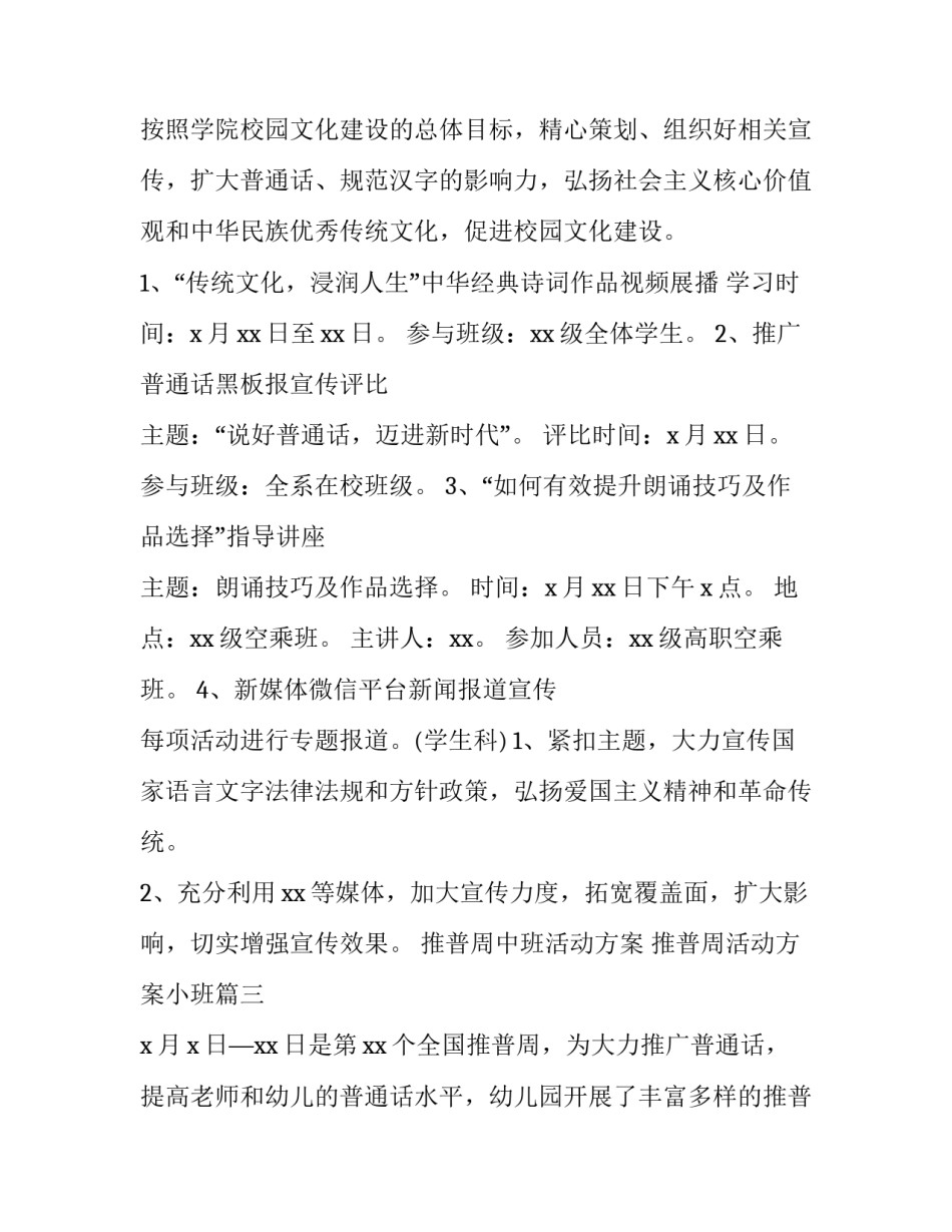 推普周中班活动方案 推普周活动方案小班(5篇)_第3页