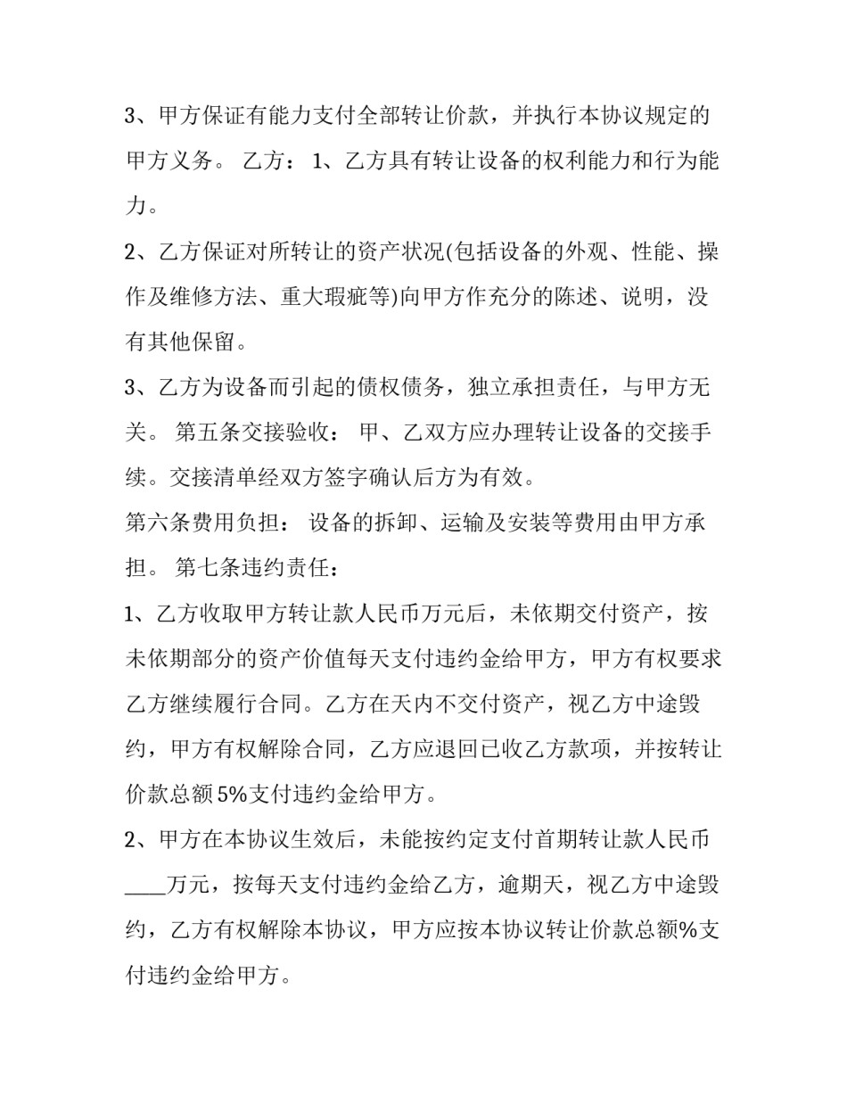 最新设备合作协议合同网(优秀10篇)_第2页