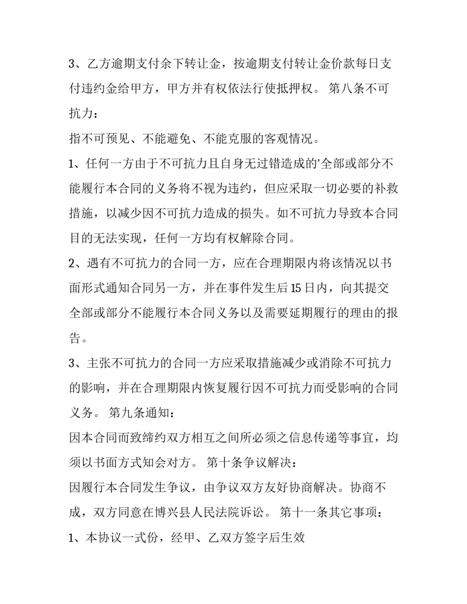 最新设备合作协议合同网(优秀10篇)_第3页