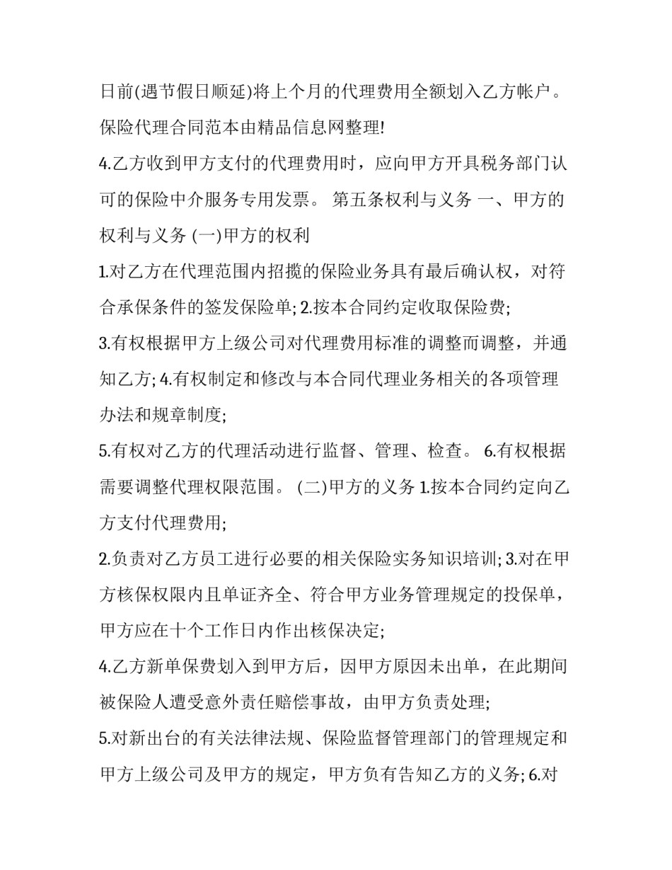 最新人身保险代理合同(3篇)_第3页