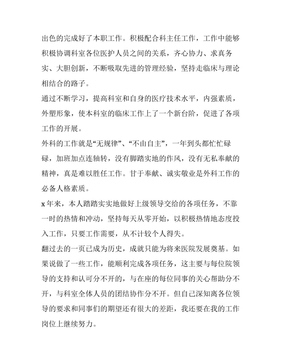 外科医生工作述职报告 外科个人述职报告(三篇)_第3页