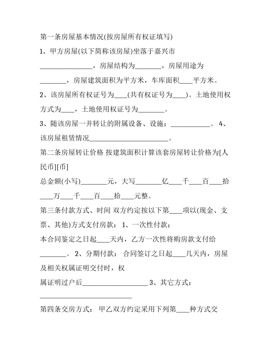 最新土地产权转让协议(十九篇)_第2页
