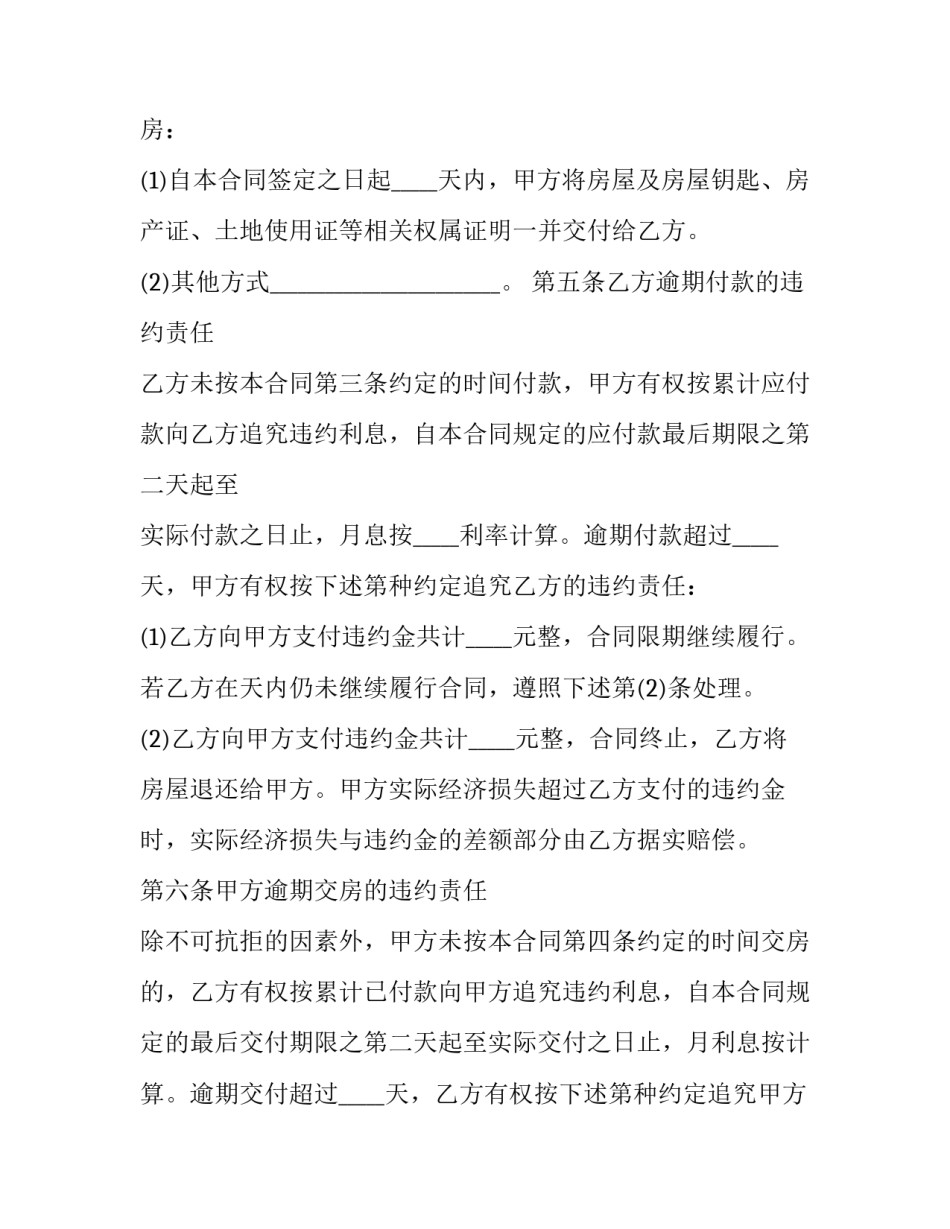 最新土地产权转让协议(十九篇)_第3页