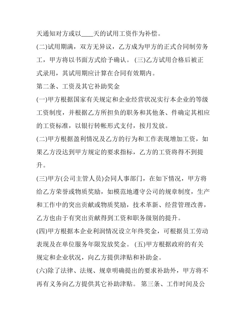 最新发生工伤劳动合同与劳务合同的区别 入职合同算不算劳动合同(3篇)_第2页