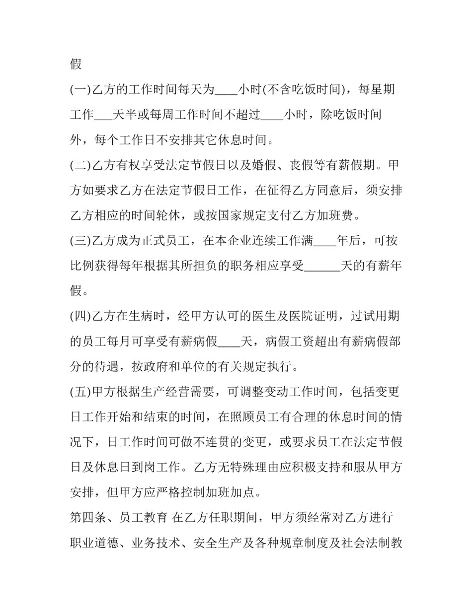 最新发生工伤劳动合同与劳务合同的区别 入职合同算不算劳动合同(3篇)_第3页