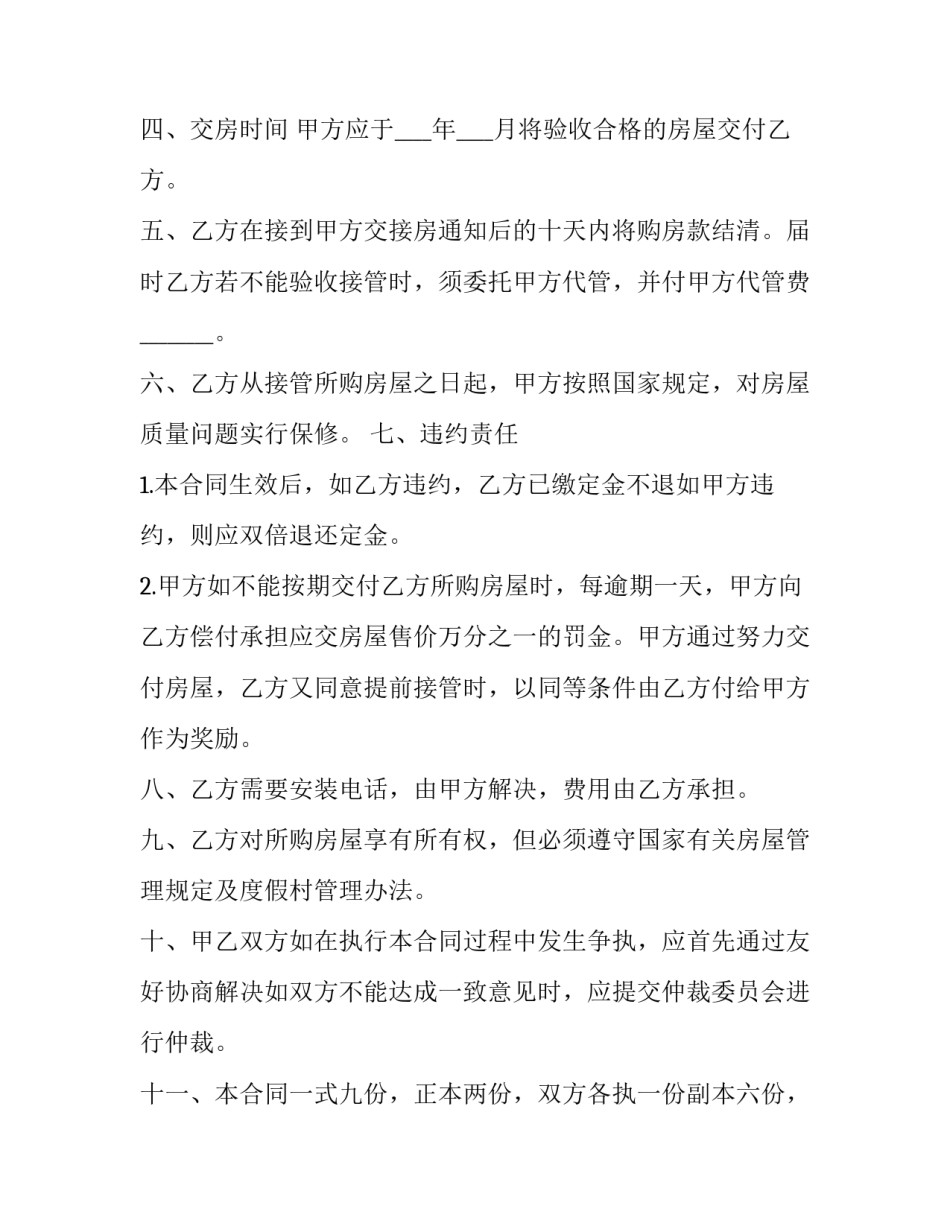 2023年自建别墅买卖合同书(三篇)_第2页