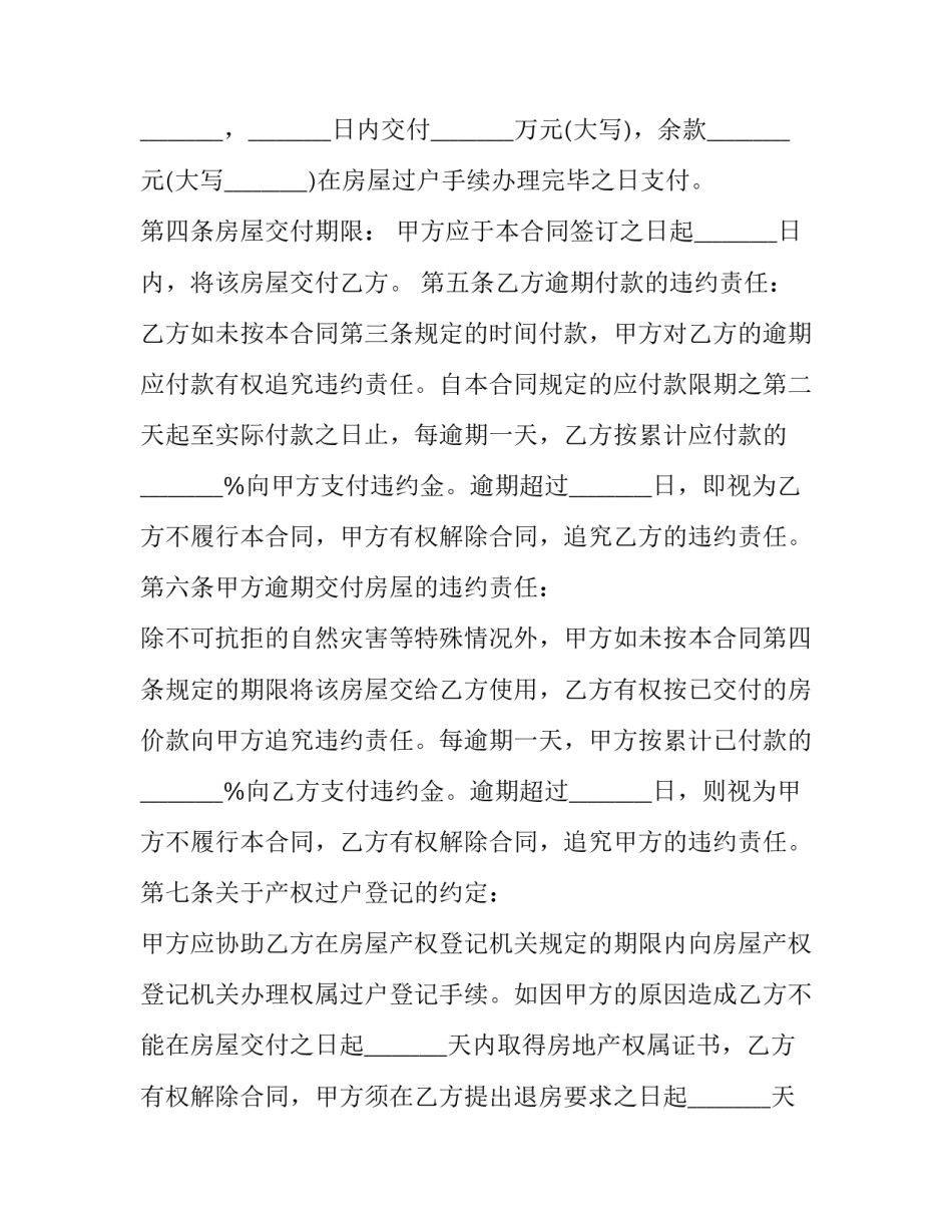 2023年二手房正规购房合同(三篇)_第2页