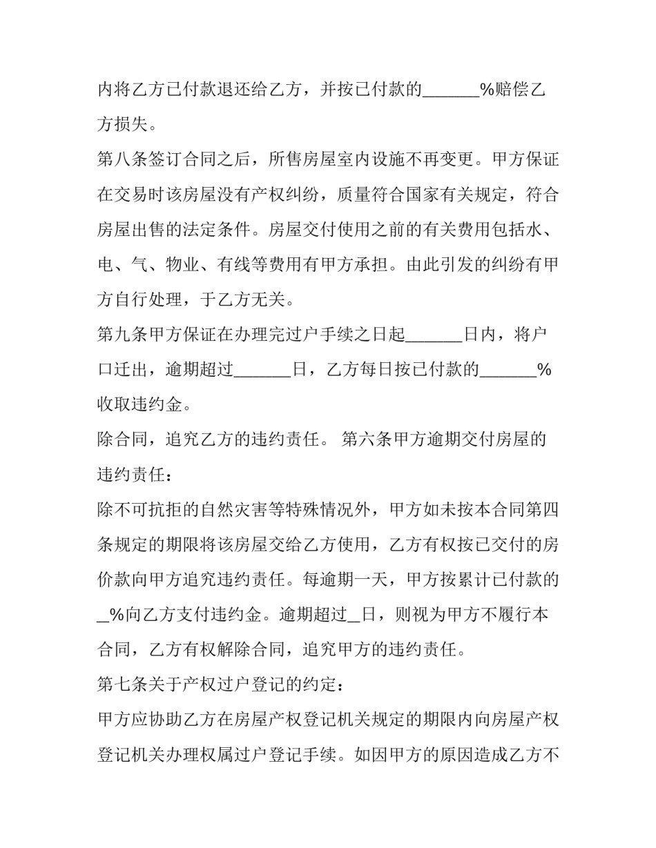 2023年二手房正规购房合同(三篇)_第3页