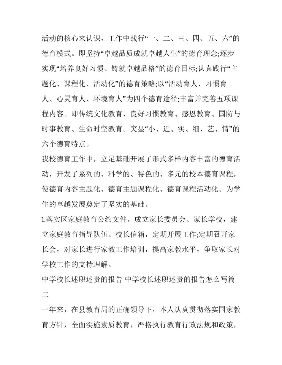 中学校长述职述责的报告 中学校长述职述责的报告怎么写(五篇)_第3页