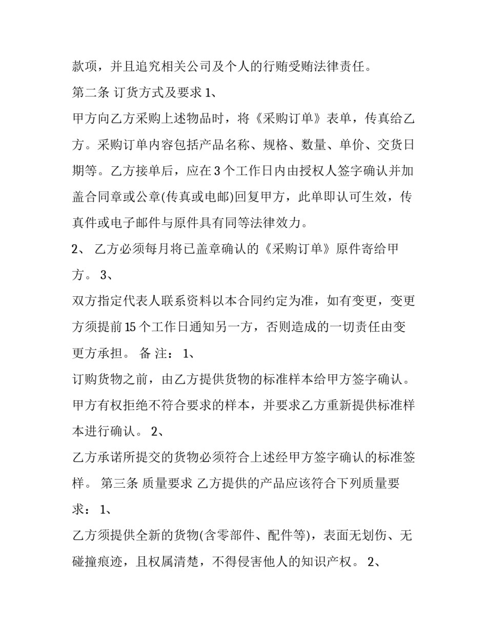 2023年玻璃采购合同(简易 玻璃订货合同(11篇)_第2页