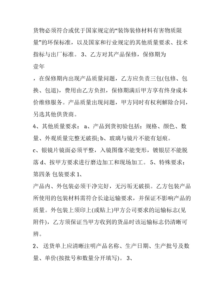 2023年玻璃采购合同(简易 玻璃订货合同(11篇)_第3页