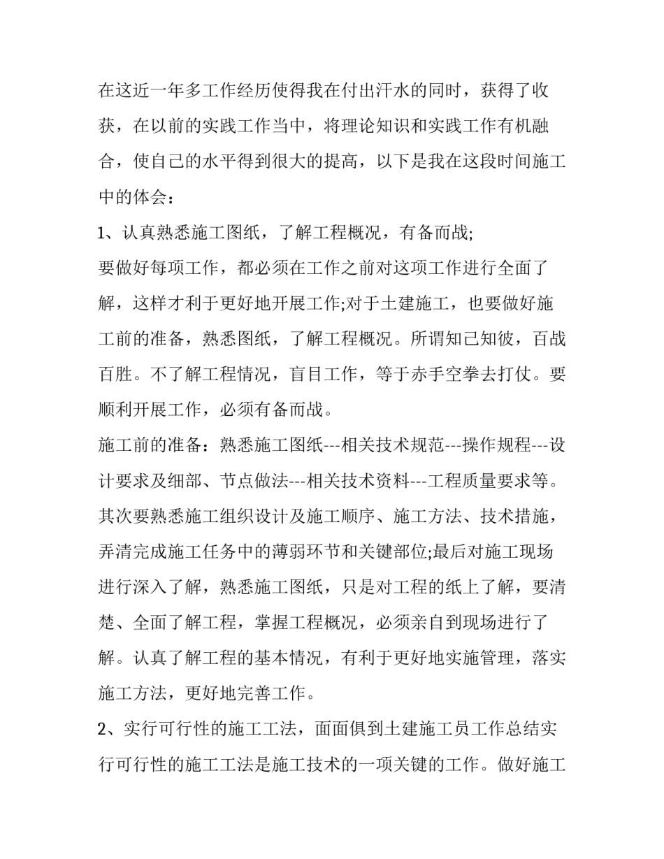 2023年建筑工程师年终总结报告 建筑工程2023年终工作总结(十四篇)_第2页