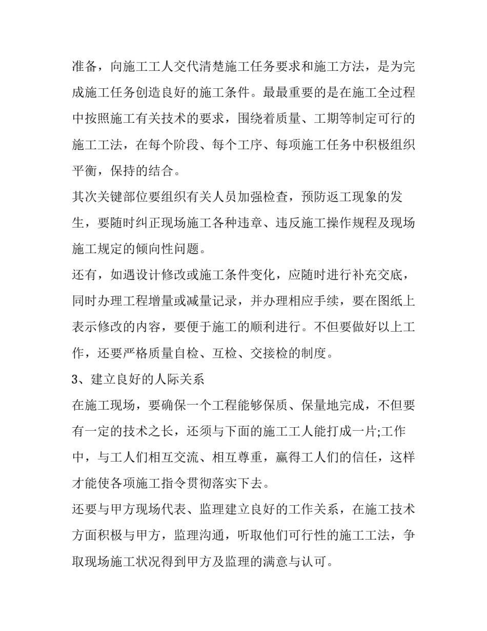 2023年建筑工程师年终总结报告 建筑工程2023年终工作总结(十四篇)_第3页