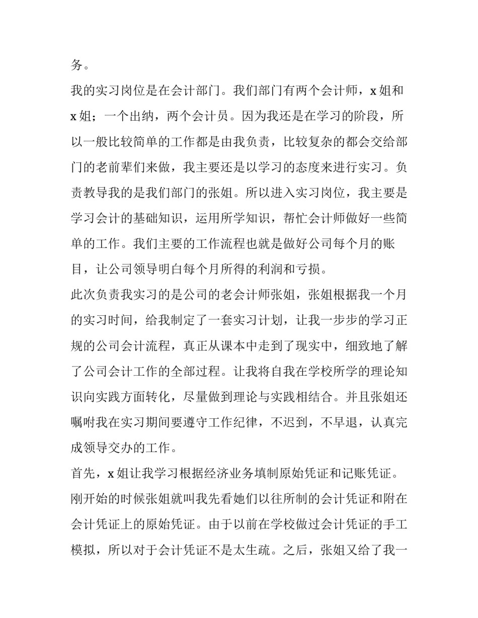 2023年财务公司实训报告 财务会计学实训报告(4篇)_第2页
