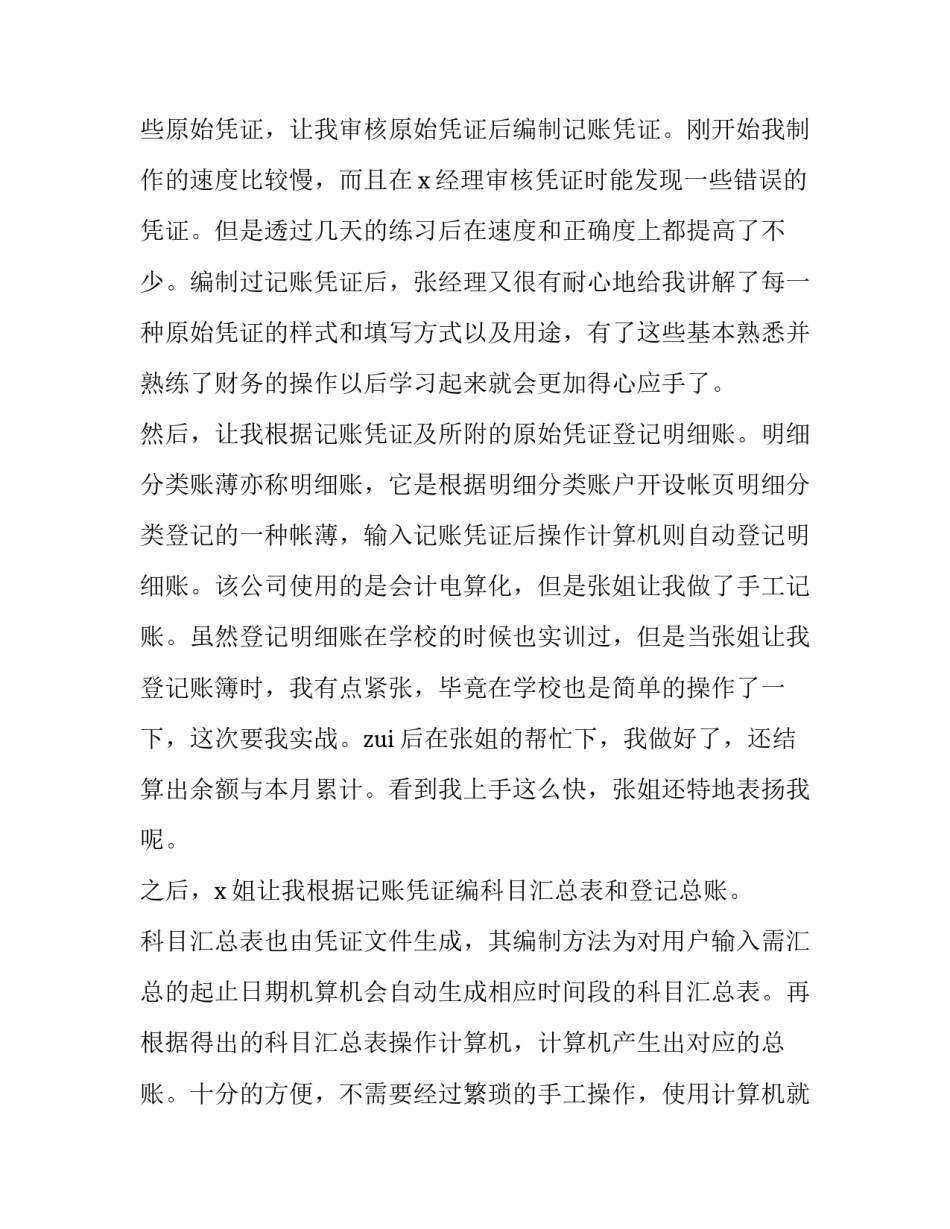 2023年财务公司实训报告 财务会计学实训报告(4篇)_第3页