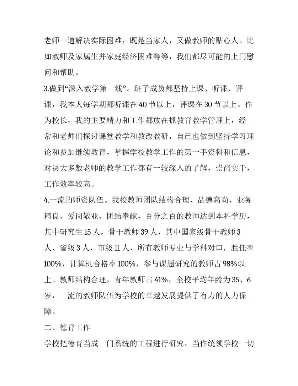 2023年中学教学校长述职报告 2023年中学教学校长述职报告怎么写(5篇)_第2页