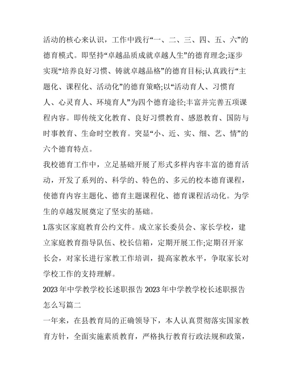 2023年中学教学校长述职报告 2023年中学教学校长述职报告怎么写(5篇)_第3页