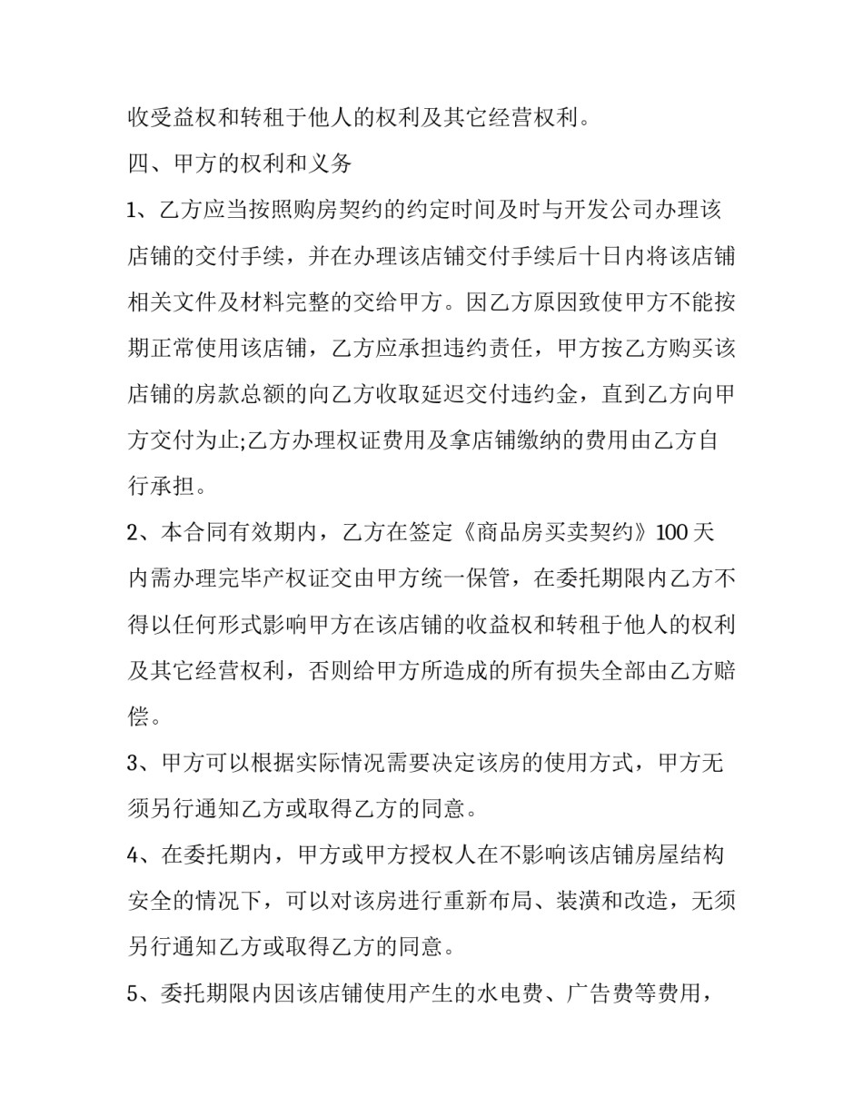 最新个人店铺委托经营管理合同(二十三篇)_第2页