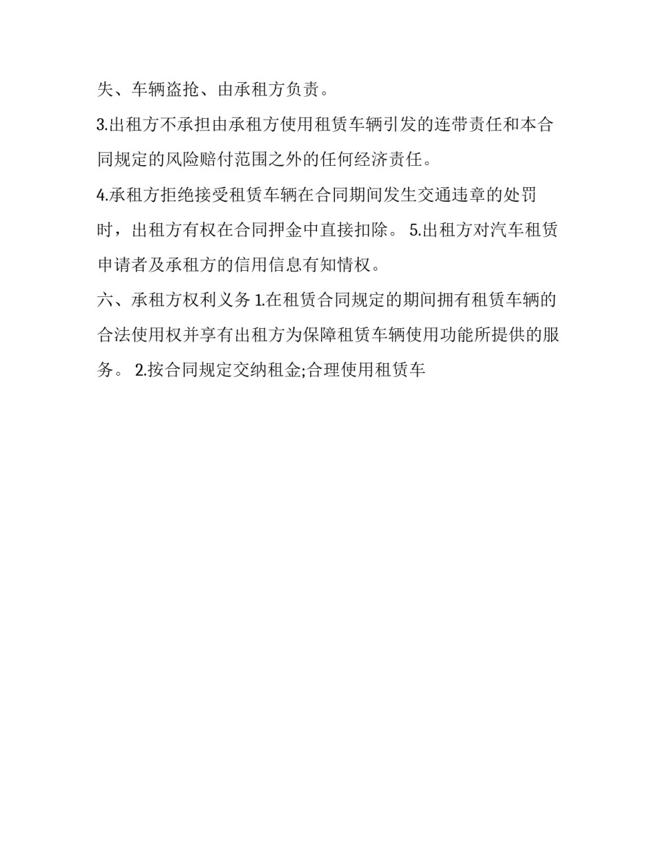 易鑫汽车融资租赁合同(23篇)_第2页