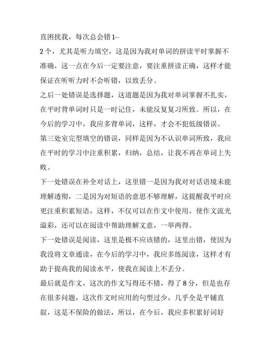 2023年学生期末考试反思和总结 期末考试反思及计划(8篇)_第3页