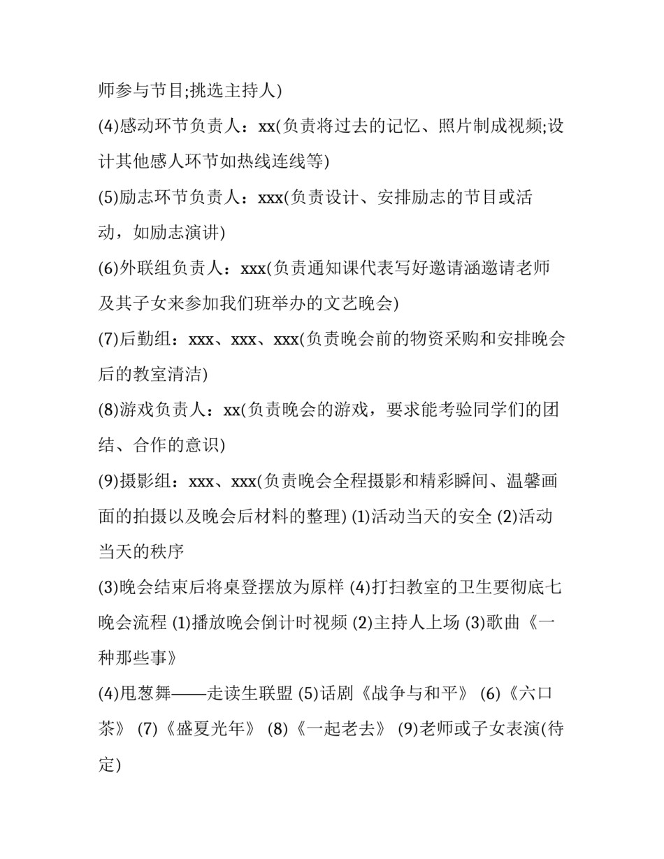 2023年高三迎元旦活动方案策划 高三班级元旦活动策划方案(三篇)_第2页