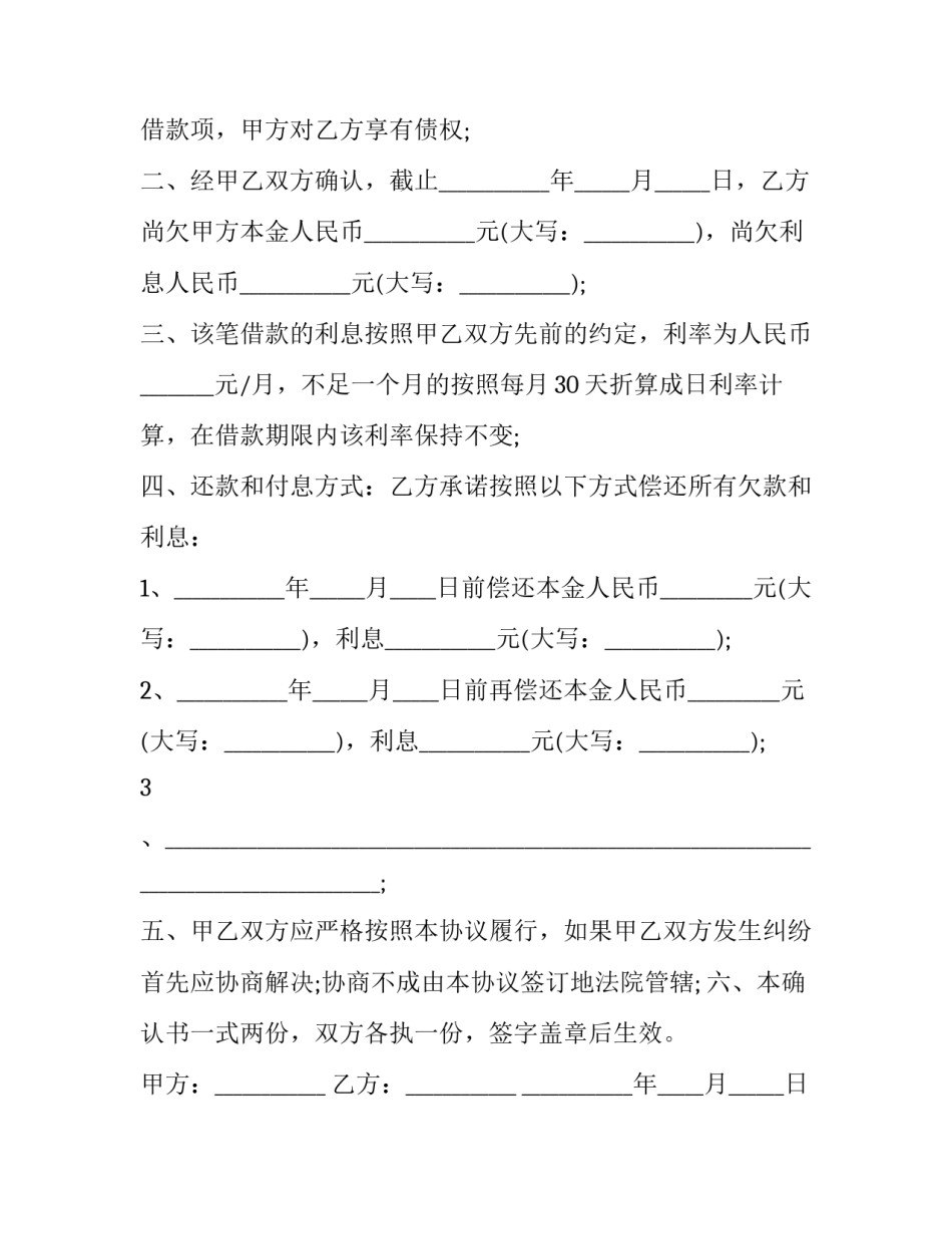 最新银行债权债务确认协议(三篇)_第2页
