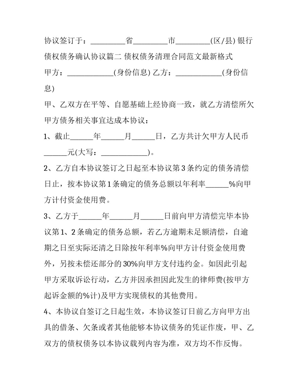 最新银行债权债务确认协议(三篇)_第3页