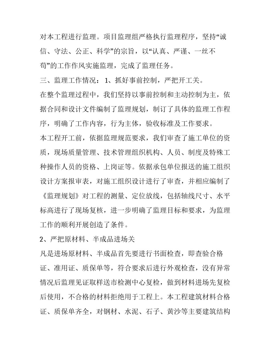 监理工程师年度工作总结范文 监理工程师半年工作总结(十二篇)_第2页