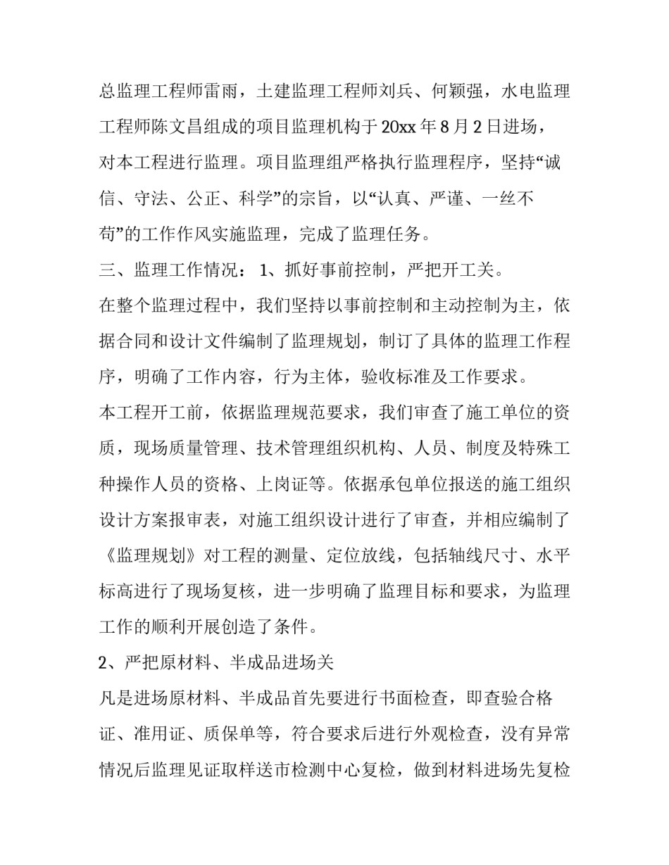 监理工程师年度工作总结 监理工程师年度工作总结及明年工作计划(十二篇)_第2页