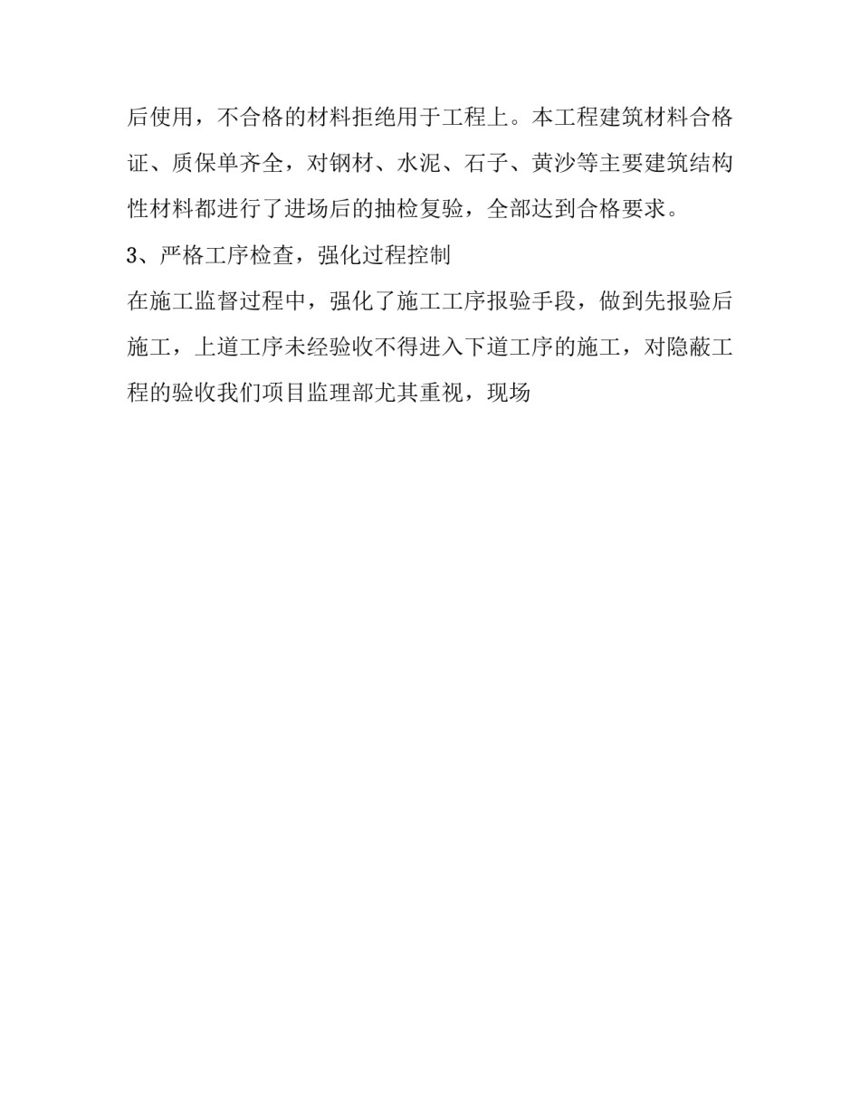 监理工程师年度工作总结 监理工程师年度工作总结及明年工作计划(十二篇)_第3页