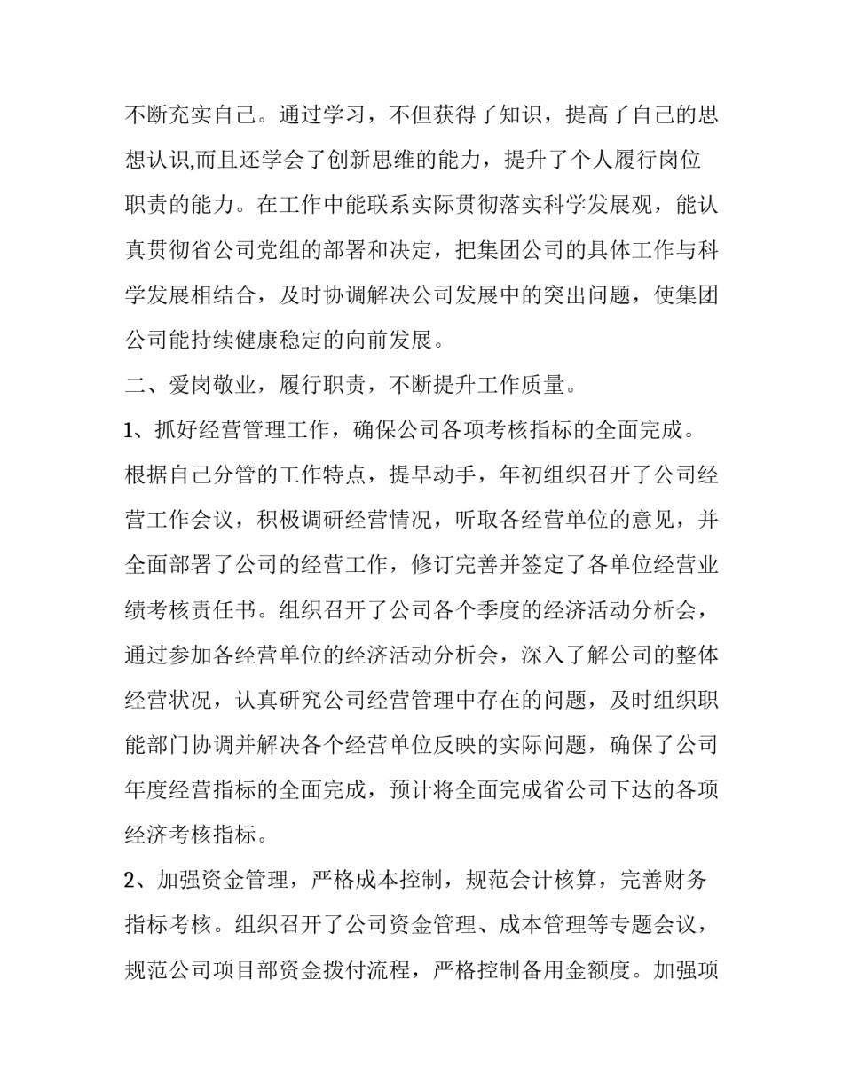 2023年总会计师述职报告要求 总会计师述职报告2023(5篇)_第2页