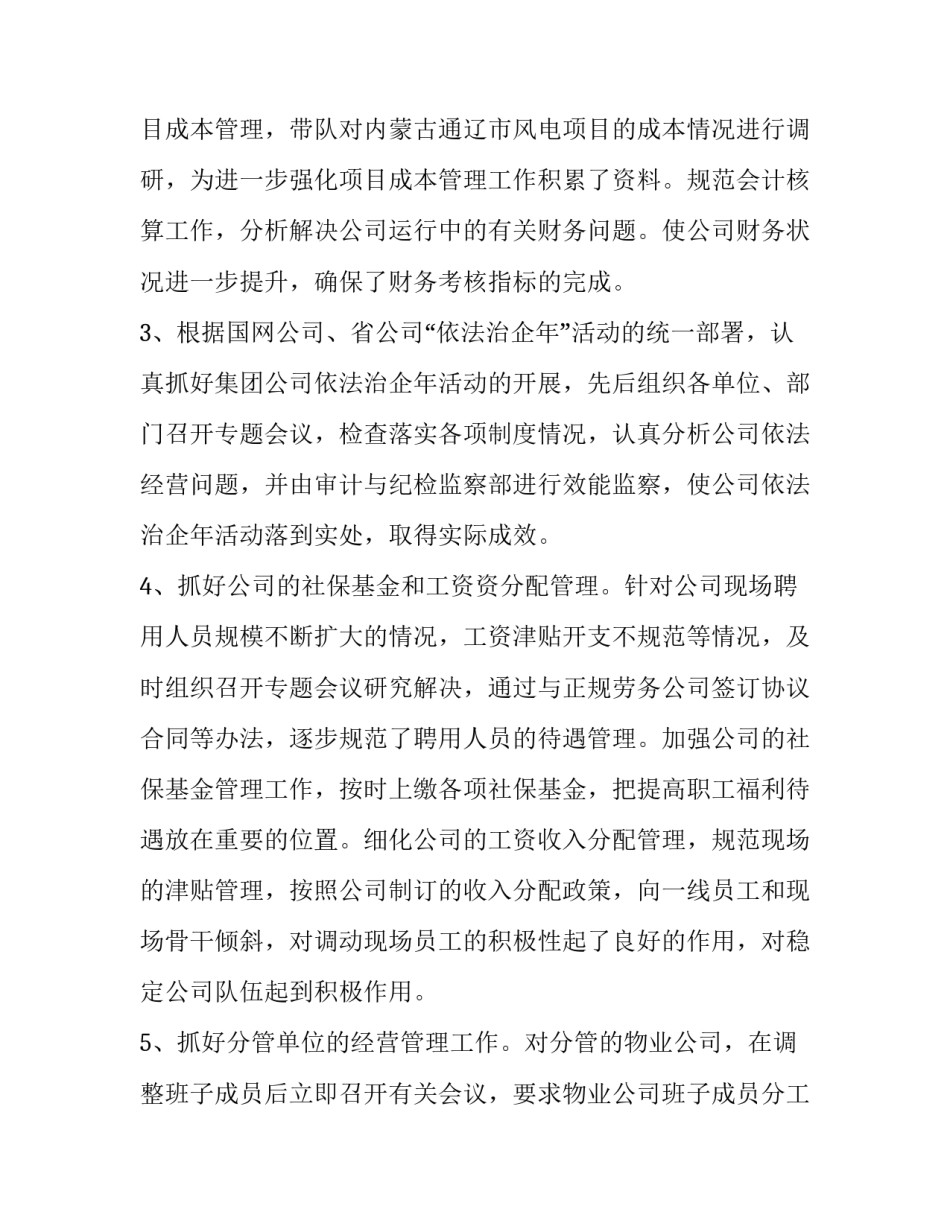 2023年总会计师述职报告要求 总会计师述职报告2023(5篇)_第3页