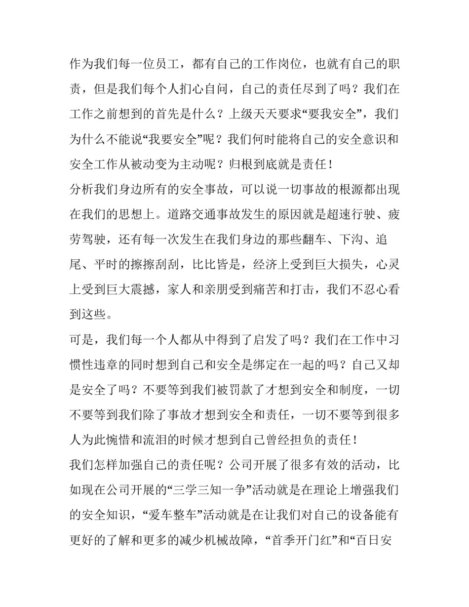 2023年安全与责任演讲稿学生 安全责任演讲稿(汇总9篇)_第1页