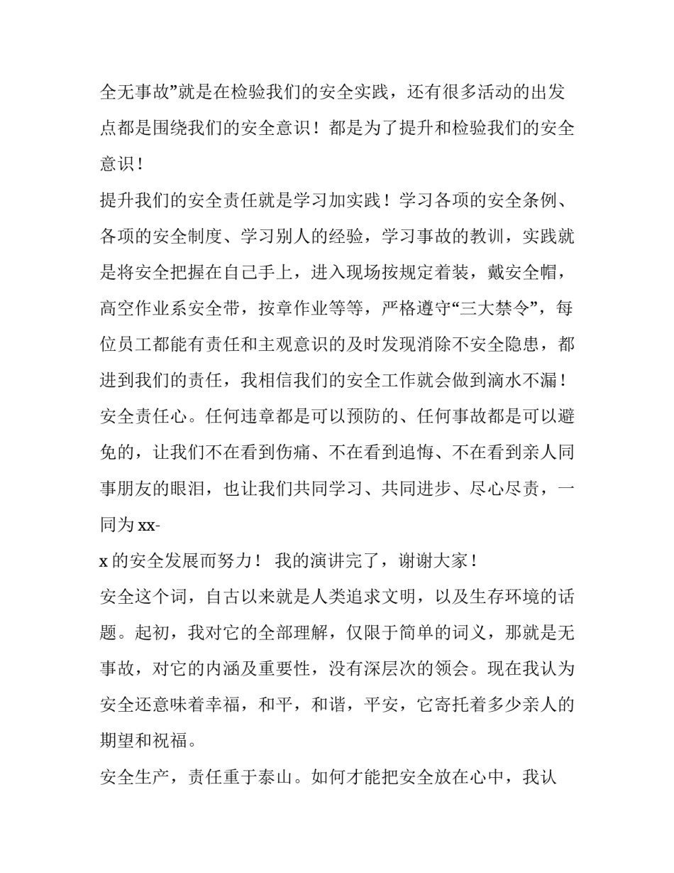 2023年安全与责任演讲稿学生 安全责任演讲稿(汇总9篇)_第2页